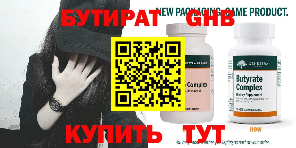 Бутират 99% Красноярск
