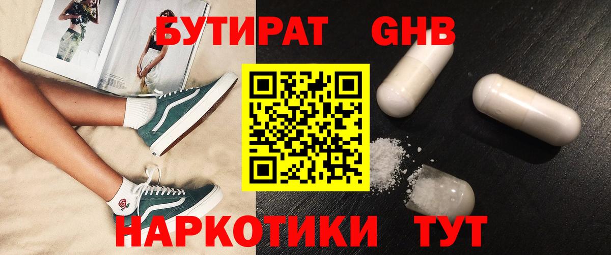 БУТИРАТ  Бутират бутандиол  Вход с VPN  Красноярск 