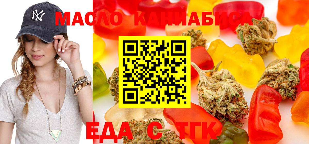Еда ТГК марихуана  Вход с VPN  Красноярск 