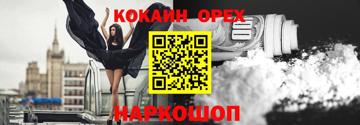 Кокаин Колумбийский Красноярск