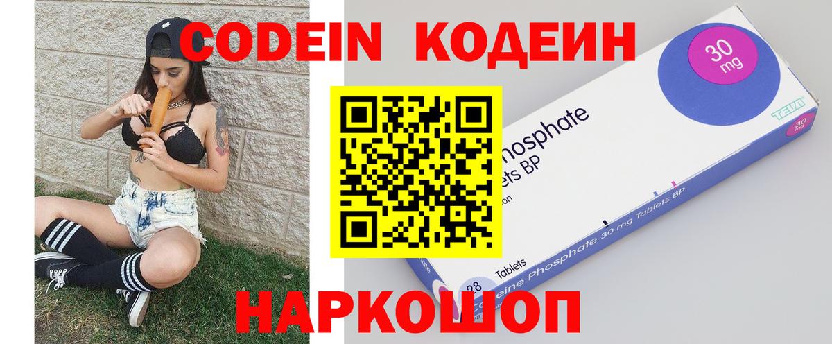 Codein напиток Lean (лин)  Вход с VPN  Codein Purple Drank  Красноярск 