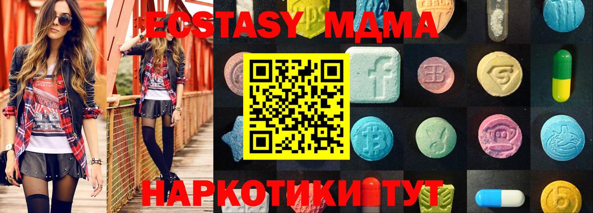 Экстази 250 мг  Ecstasy 280 MDMA  Вход с VPN  Красноярск 