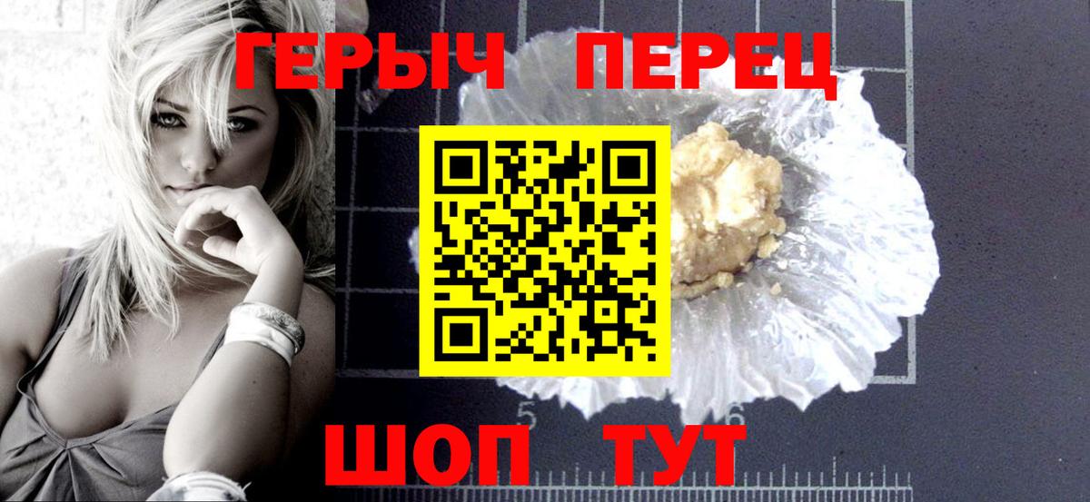 Героин хмурый Красноярск