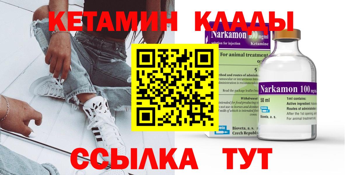 Кетамин VHQ Красноярск